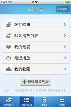 酷我音乐2012 for iPhone V1.1.0上线