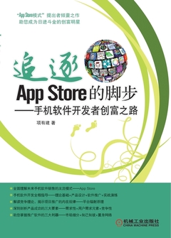 独立网站难以成就App Store平台