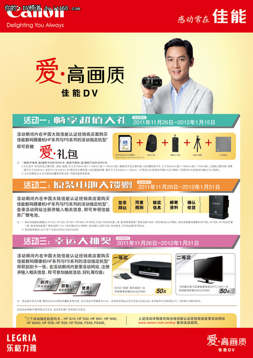 用心感受节日气氛 佳能DV冬日促销活动