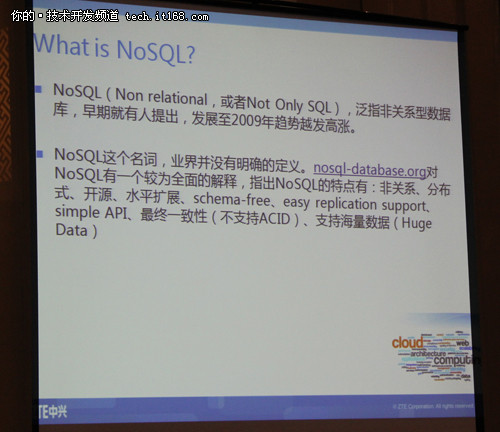 中兴：NoSQL应用现状及电信业务实践