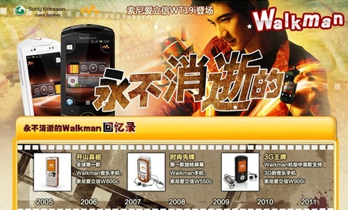 Walkman风暴侵袭 刮回忆旋风