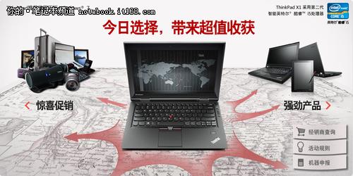 商用机促销白皮书 ThinkPad购买指南