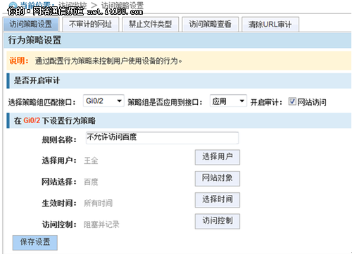 锐捷EG路由URL过滤功能