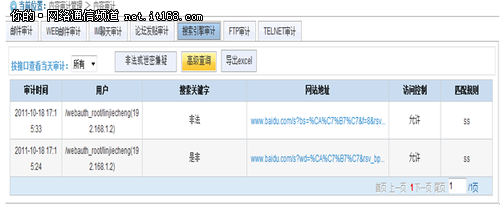 锐捷EG路由丰富的上网行为管理