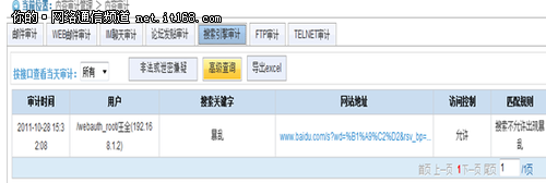 锐捷EG路由内容审计管理