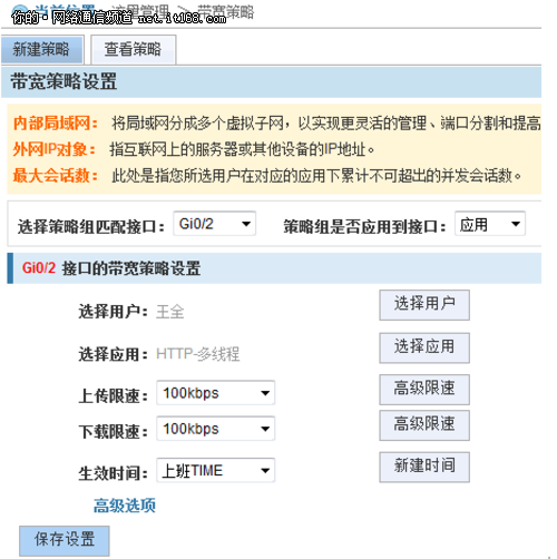 锐捷EG路由实用的流量控制