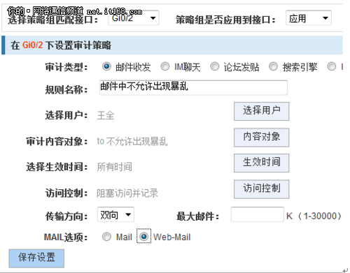 锐捷EG路由内容审计管理