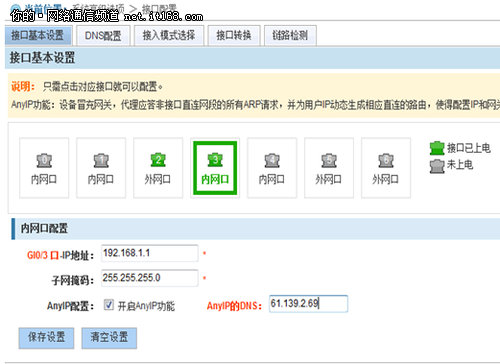 锐捷EG路由ANY IP功能