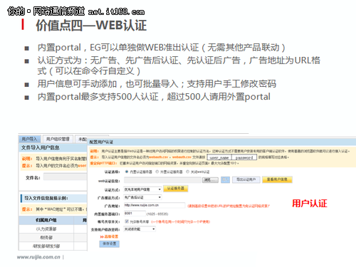 锐捷EG路由WEB认证功能