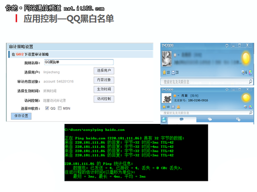 锐捷EG路由应用控制——QQ黑白名单