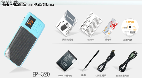  雅兰仕EP-320便携音箱美图