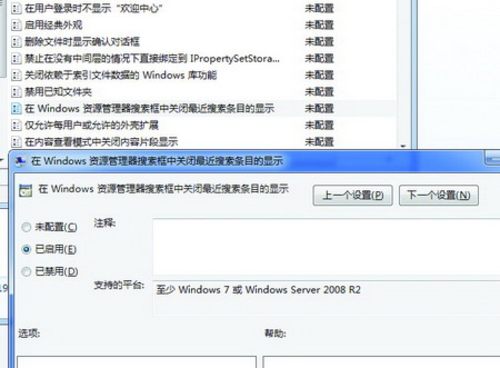 小心！Win7最近搜索记录会泄露你的隐私