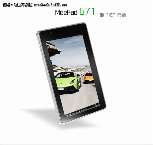 迈派MeePad G71多彩娱乐生活平板将发售