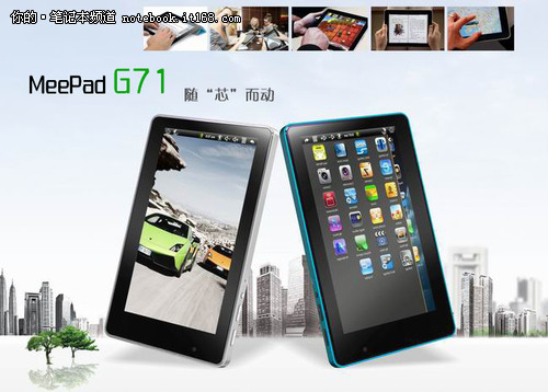 迈派MeePad G71多彩娱乐生活平板将发售