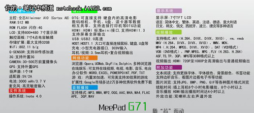 迈派MeePad G71多彩娱乐生活平板将发售