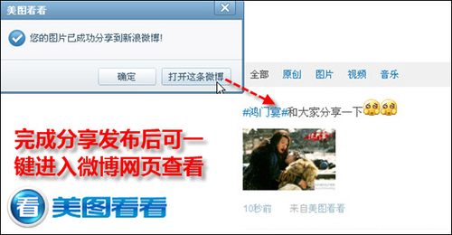能看就能发微博 美图看看微博功能揭秘