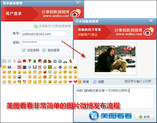 能看就能发微博 美图看看微博功能揭秘