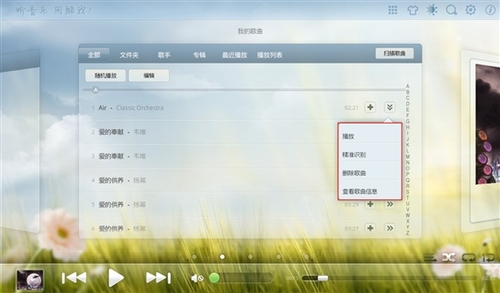 酷我音乐2012HD for Android公测版发布