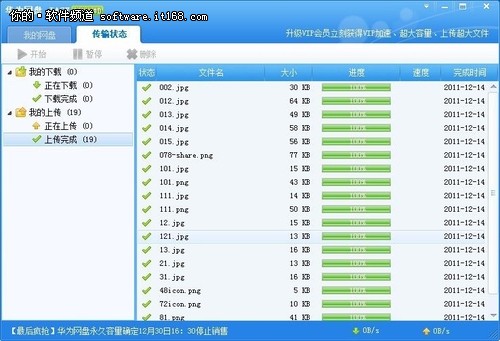 华为网盘windows版+上传下载加速工具