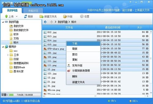 华为网盘Windows版 上传下载加速工具-IT168 