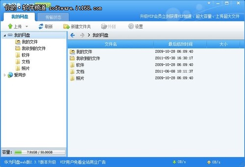 华为网盘Windows版 上传下载加速工具-IT168 