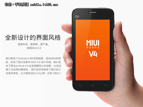 MIUIV4正式公测 Nexus S率先吃上冰激凌