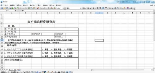永中表格如何启用宏_永中表格启用宏_永中office启用宏