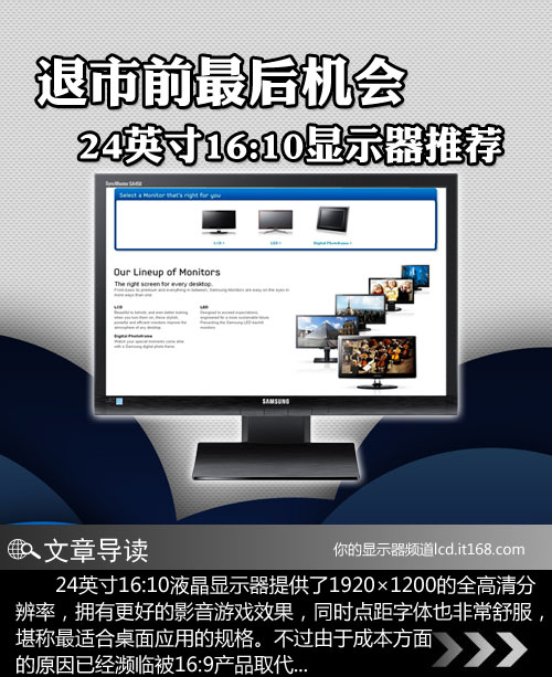 退市前最后机会 24英寸16:10显示器推荐