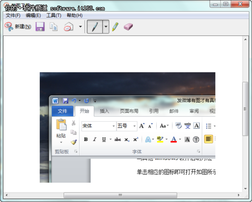 发微博有图才有真相 Win7快速截图技巧