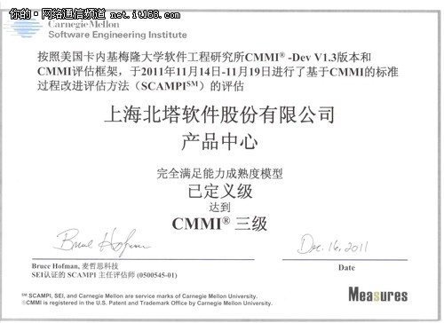 北塔通过CMMI3级评估  接轨国际化标准