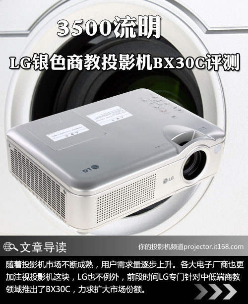 3500流明 LG BX30C银色商教投影机评测