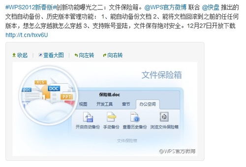 WPS新春版27日发布 微博曝光新功能截图