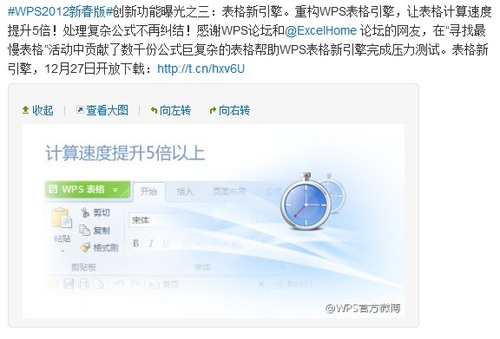 WPS新春版27日发布 微博曝光新功能截图