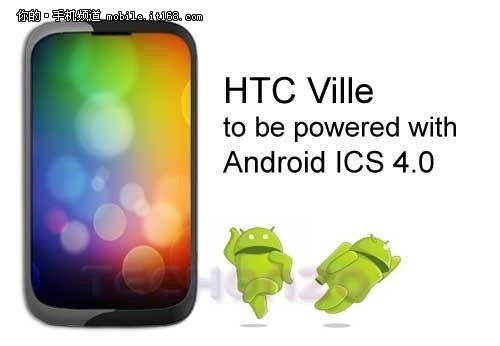 1.5GHz双核+Android 4.0 HTC Ville