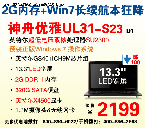 13.3吋轻盈本神舟UL31-S23售2199