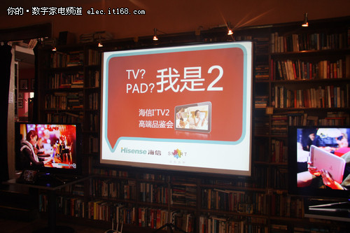 海信I'TV2媒体品鉴会在北京三里屯举行