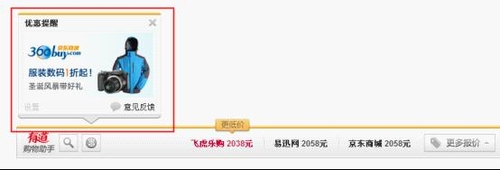 有道购物助手跨年版发布 惠及300万用户