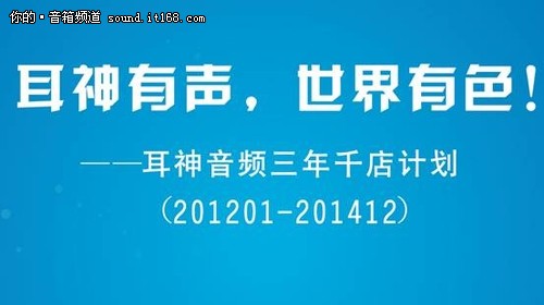 走进寻常百姓 耳神“三年千店”将启动