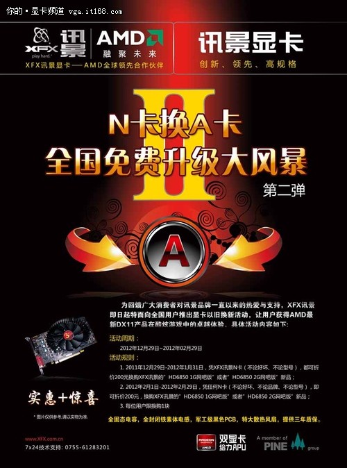 N卡换A卡 讯景显卡换购大行动第2弹来袭