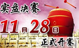 深圳大赢家2200万操盘决赛上演