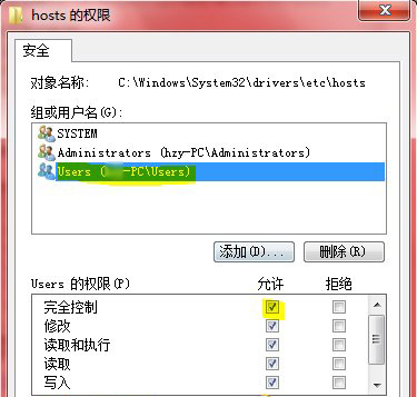 修改hosts文件的权限