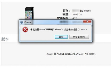 iTunes提示未知错误3194