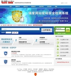 瑞星发布国内首个网站密码保护方案 