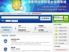 瑞星发布国内首个网站密码保护方案 