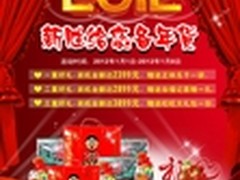 新胜给您备年货 DIY 2012装机狂欢送