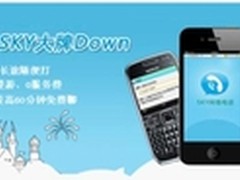 Sky手机网络电话新年六大热点受宠