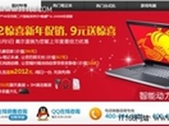 戴尔直销年度最给力优惠 9元送惊喜