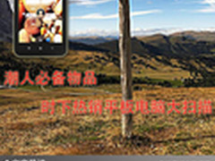 潮人必备物品 时下热销平板电脑大扫描