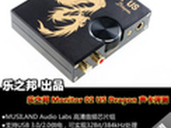 乐之邦02 US龙版声卡评测 功能多品质好
