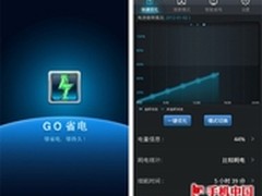 电源节流新举措 GO省电功能试用体验